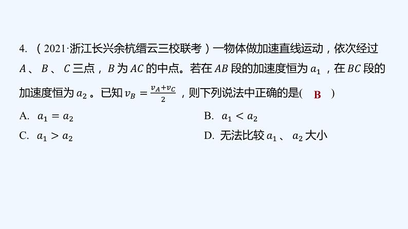 【最新版】23届高考二轮高考热点补救练习【同步课件】1.匀变速直线运动规律的基本应用06