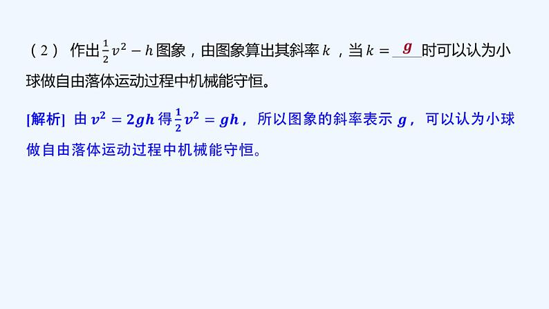 【最新版】23届高考二轮高考热点补救练习【同步课件】36.验证机械能守恒定律第4页