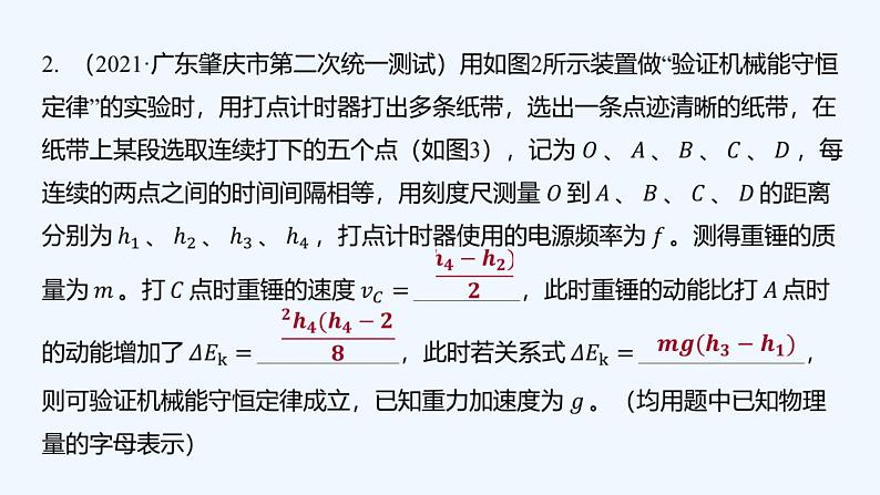 【最新版】23届高考二轮高考热点补救练习【同步课件】36.验证机械能守恒定律第6页