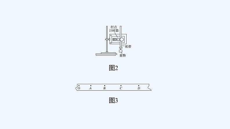 【最新版】23届高考二轮高考热点补救练习【同步课件】36.验证机械能守恒定律第7页