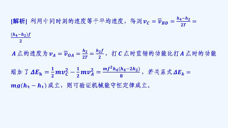 【最新版】23届高考二轮高考热点补救练习【同步课件】36.验证机械能守恒定律第8页