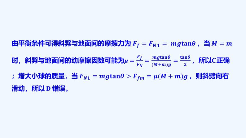 【最新版】23届高考二轮高考热点补救练习【同步课件】2.受力分析和平衡问题06