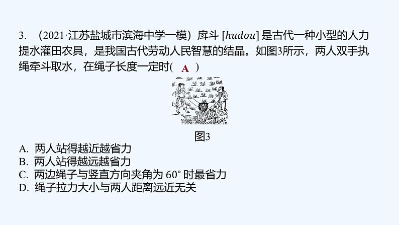 【最新版】23届高考二轮高考热点补救练习【同步课件】2.受力分析和平衡问题07