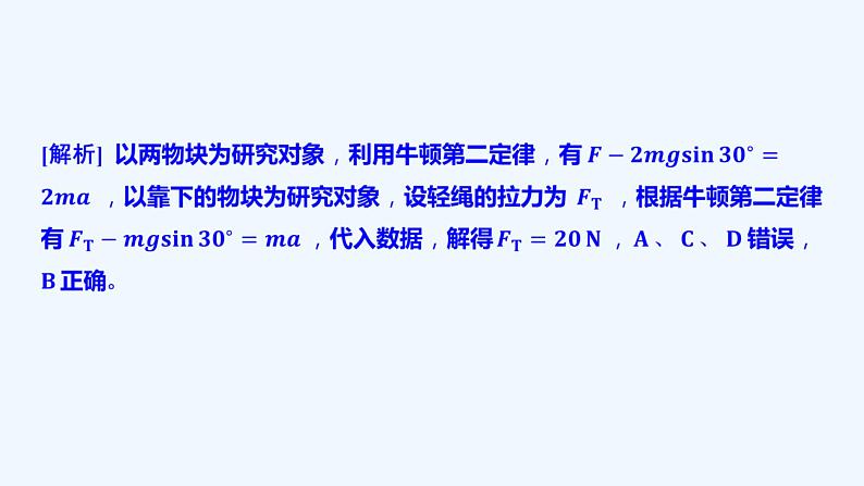 【最新版】23届高考二轮高考热点补救练习【同步课件】3.动力学中的连接体问题第3页