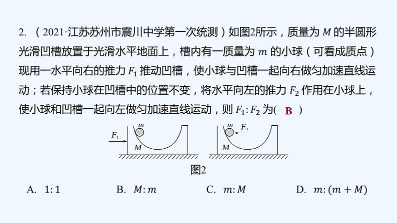 【最新版】23届高考二轮高考热点补救练习【同步课件】3.动力学中的连接体问题第4页