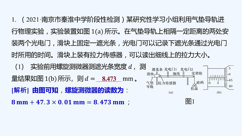 【最新版】23届高考二轮高考热点补救练习【同步课件】40.实验拓展与创新第2页