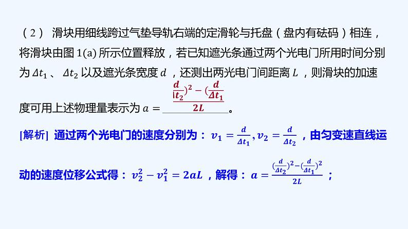 【最新版】23届高考二轮高考热点补救练习【同步课件】40.实验拓展与创新第3页