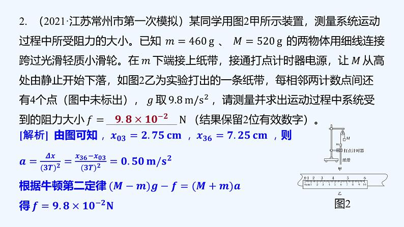 【最新版】23届高考二轮高考热点补救练习【同步课件】40.实验拓展与创新第6页