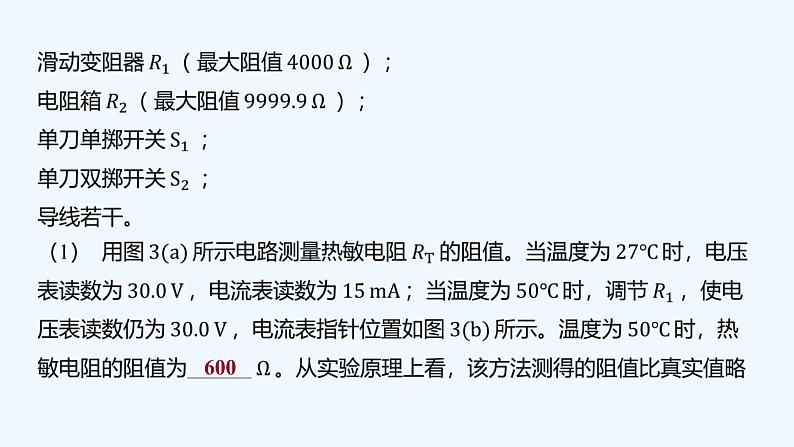 【最新版】23届高考二轮高考热点补救练习【同步课件】40.实验拓展与创新第8页