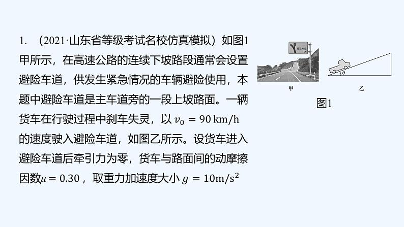 【最新版】23届高考二轮高考热点补救练习【同步课件】4.动力学中的两类基本问题02