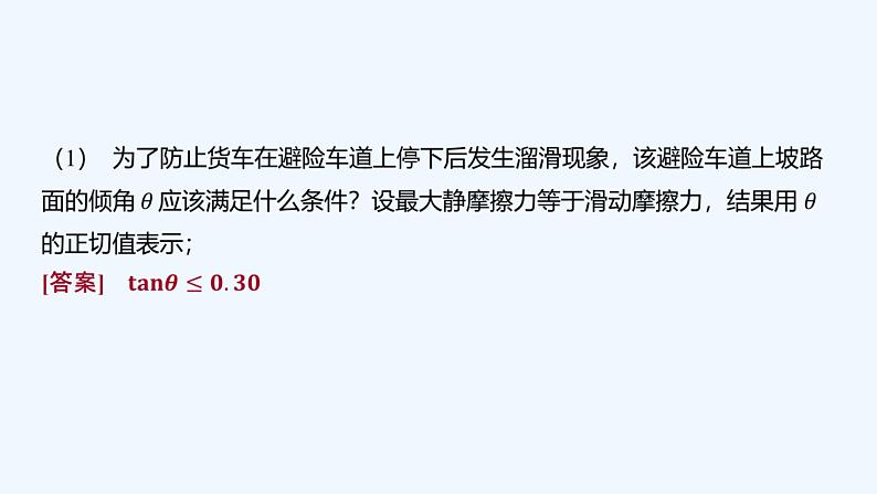 【最新版】23届高考二轮高考热点补救练习【同步课件】4.动力学中的两类基本问题03