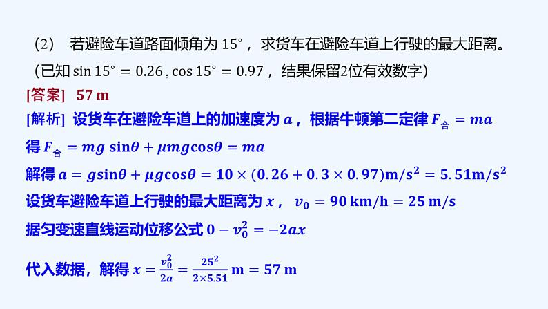 【最新版】23届高考二轮高考热点补救练习【同步课件】4.动力学中的两类基本问题05