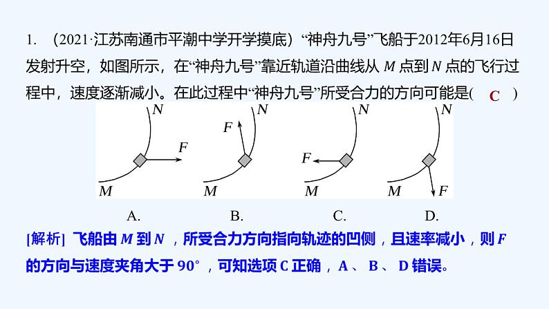 【最新版】23届高考二轮高考热点补救练习【同步课件】5.运动的合成与分解第2页