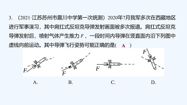 【最新版】23届高考二轮高考热点补救练习【同步课件】5.运动的合成与分解第5页