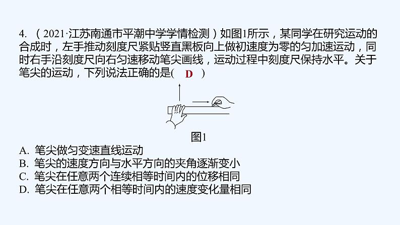 【最新版】23届高考二轮高考热点补救练习【同步课件】5.运动的合成与分解第7页