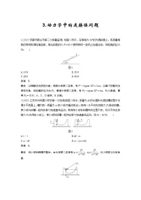 【最新版】23届高考二轮高考热点补救练习3.动力学中的连接体问题