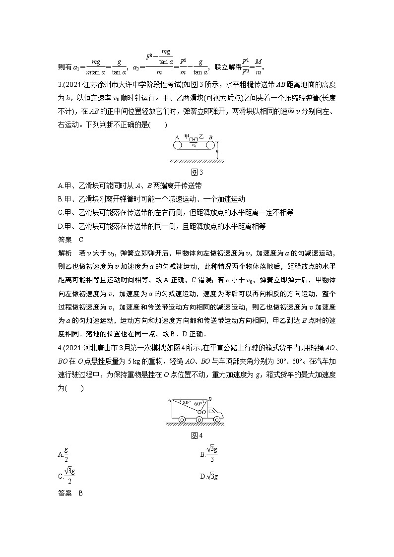 【最新版】23届高考二轮高考热点补救练习3.动力学中的连接体问题第2页