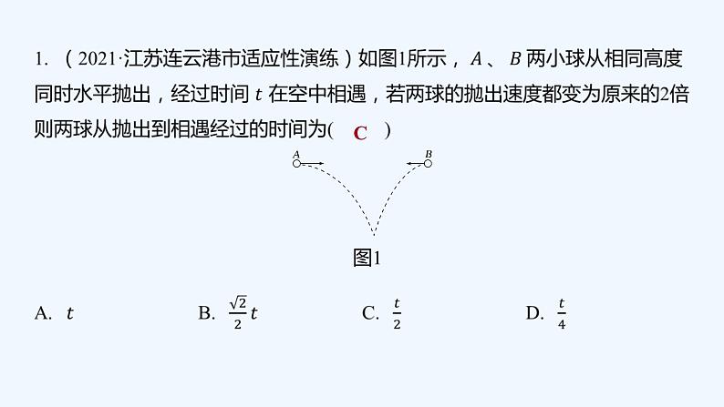 【最新版】23届高考二轮高考热点补救练习【同步课件】6.平抛运动问题02