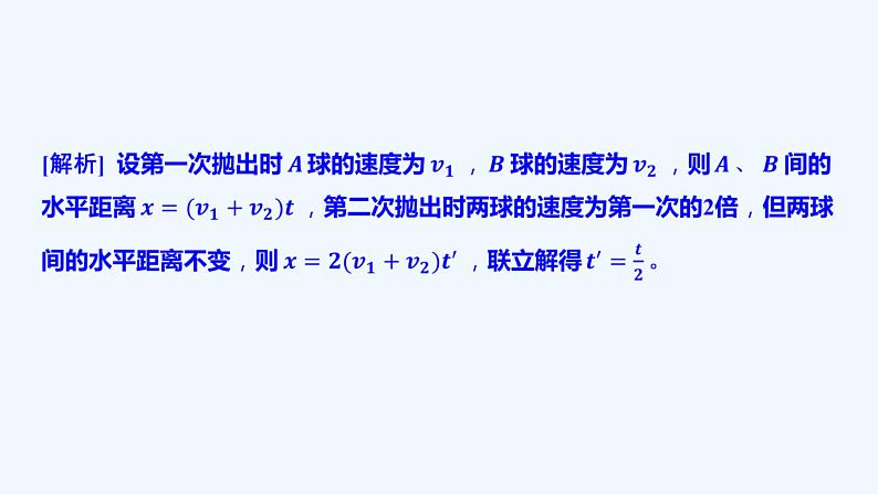 【最新版】23届高考二轮高考热点补救练习【同步课件】6.平抛运动问题03