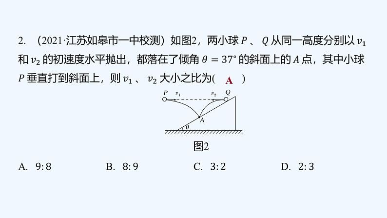 【最新版】23届高考二轮高考热点补救练习【同步课件】6.平抛运动问题04