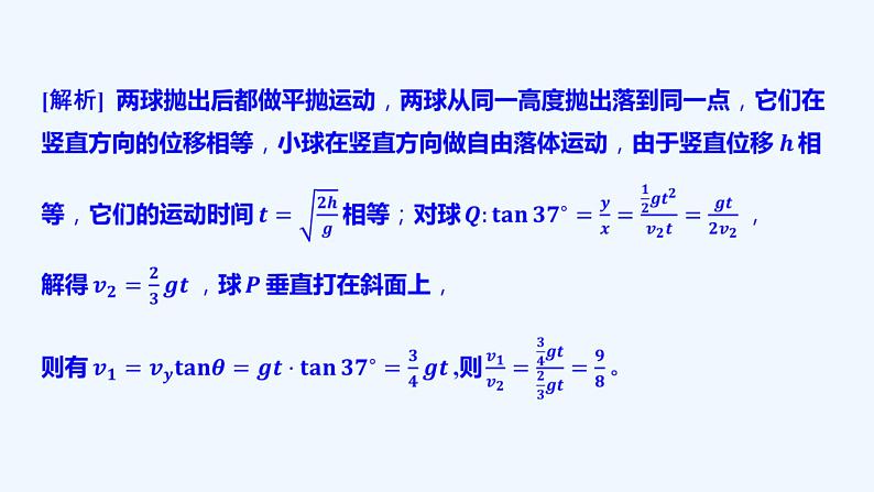 【最新版】23届高考二轮高考热点补救练习【同步课件】6.平抛运动问题05