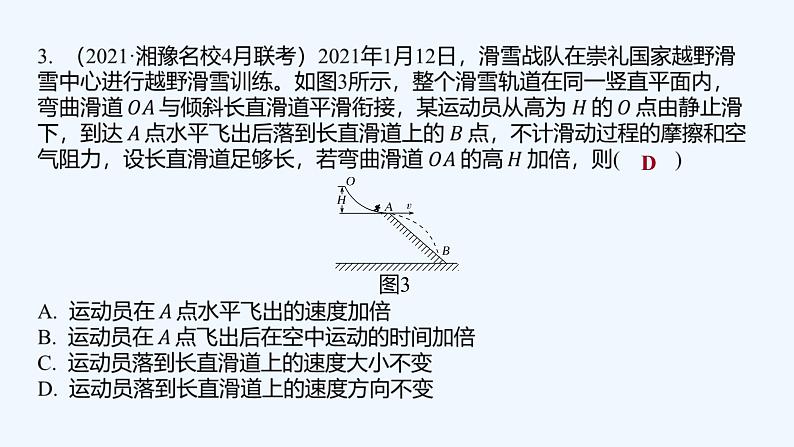 【最新版】23届高考二轮高考热点补救练习【同步课件】6.平抛运动问题06