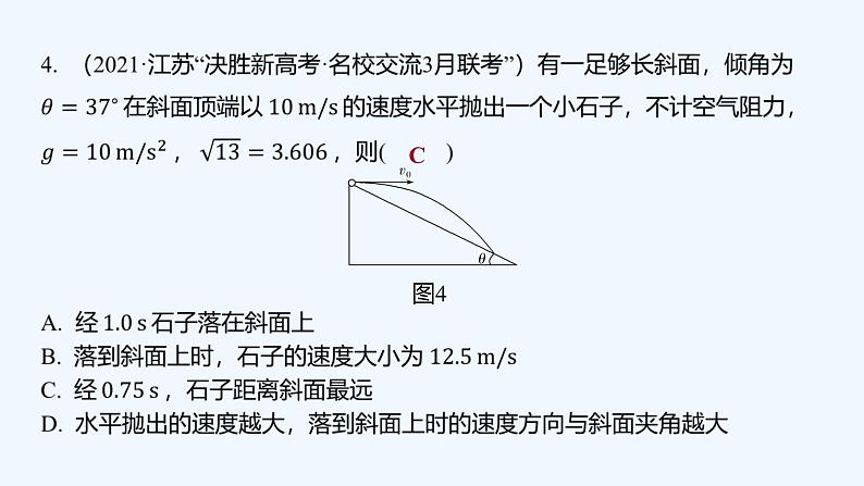 【最新版】23届高考二轮高考热点补救练习【同步课件】6.平抛运动问题08