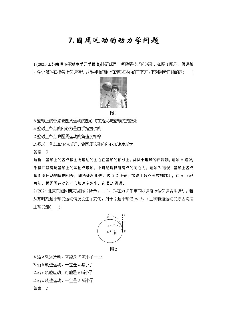 【最新版】23届高考二轮高考热点补救练习7.圆周运动的动力学问题第1页