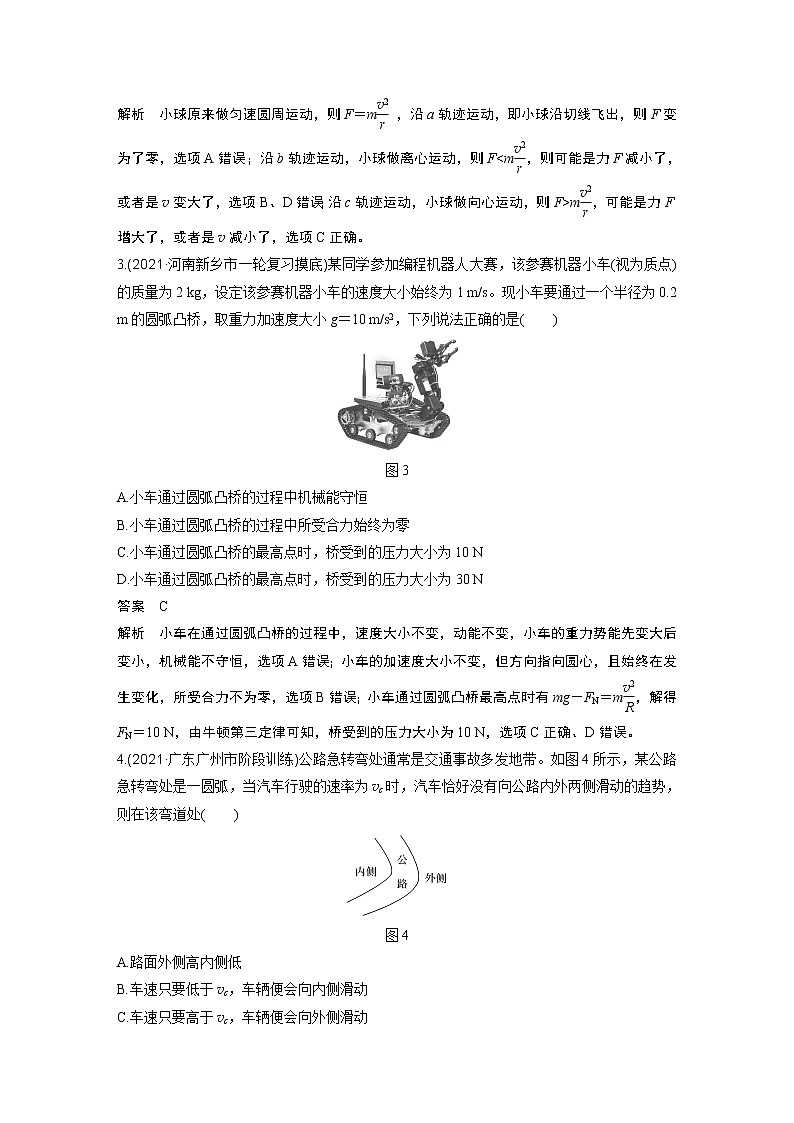 【最新版】23届高考二轮高考热点补救练习7.圆周运动的动力学问题第2页