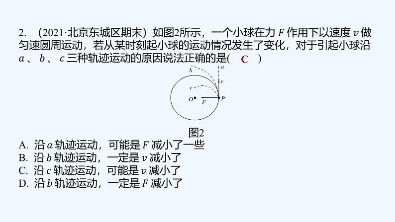 【最新版】23届高考二轮高考热点补救练习【同步课件】7.圆周运动的动力学问题第4页