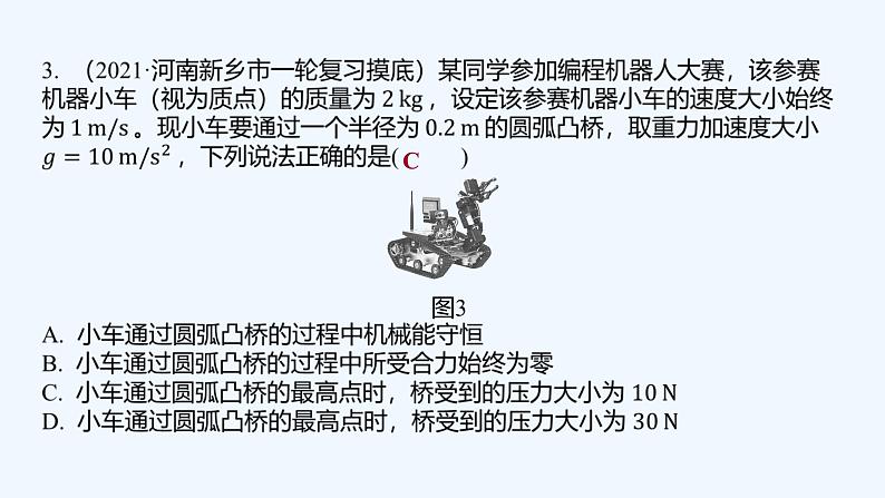 【最新版】23届高考二轮高考热点补救练习【同步课件】7.圆周运动的动力学问题第6页