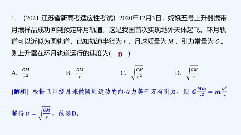 【最新版】23届高考二轮高考热点补救练习【同步课件】8.万有引力定律及应用第2页