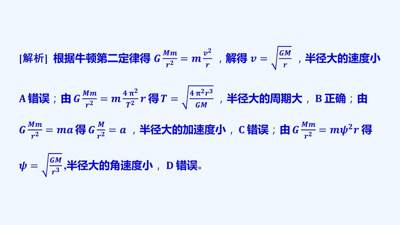 【最新版】23届高考二轮高考热点补救练习【同步课件】8.万有引力定律及应用第4页