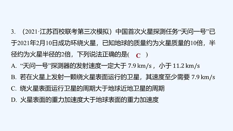 【最新版】23届高考二轮高考热点补救练习【同步课件】8.万有引力定律及应用第5页