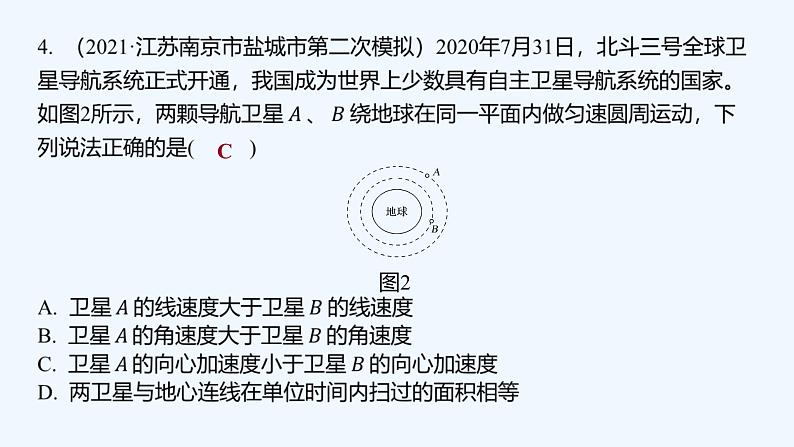 【最新版】23届高考二轮高考热点补救练习【同步课件】8.万有引力定律及应用第7页