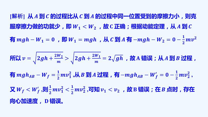 【最新版】23届高考二轮高考热点补救练习【同步课件】10.动能定理的应用03