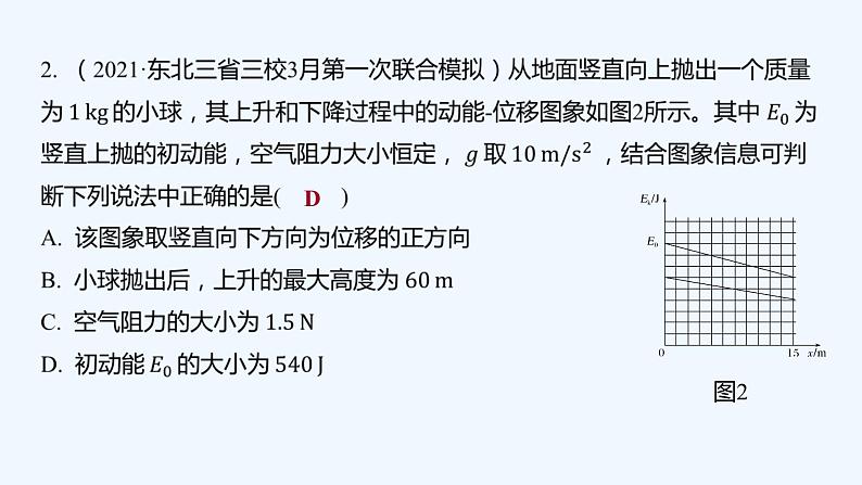 【最新版】23届高考二轮高考热点补救练习【同步课件】10.动能定理的应用04