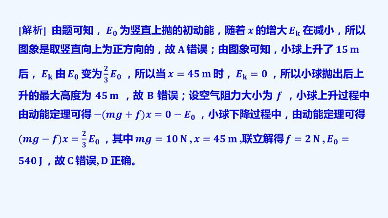 【最新版】23届高考二轮高考热点补救练习【同步课件】10.动能定理的应用05