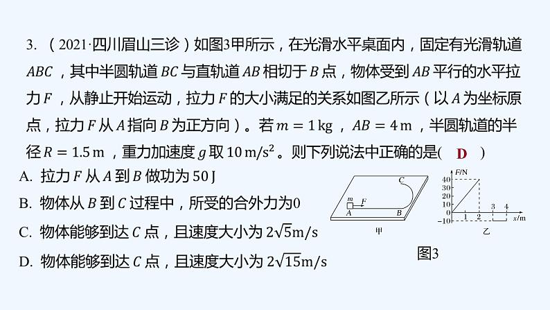 【最新版】23届高考二轮高考热点补救练习【同步课件】10.动能定理的应用06