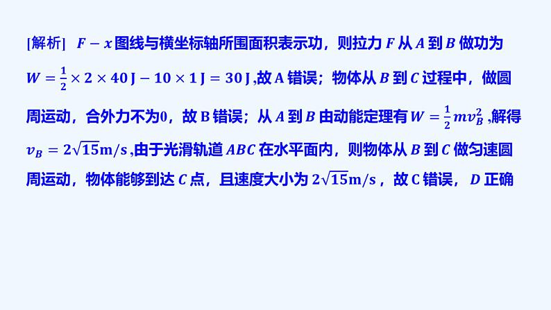 【最新版】23届高考二轮高考热点补救练习【同步课件】10.动能定理的应用07