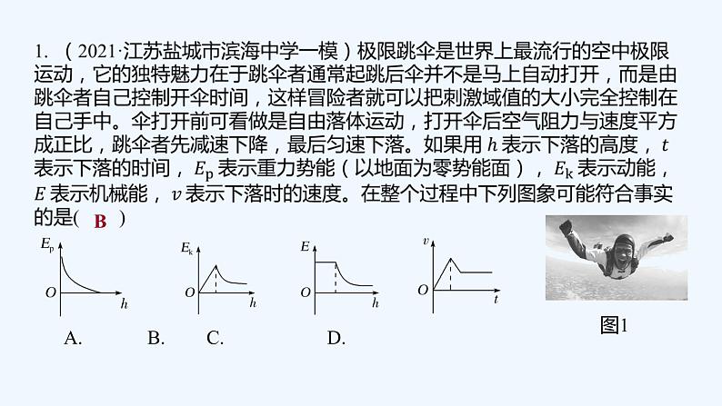 【最新版】23届高考二轮高考热点补救练习【同步课件】11.功能关系的理解和应用02