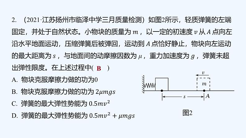 【最新版】23届高考二轮高考热点补救练习【同步课件】11.功能关系的理解和应用04