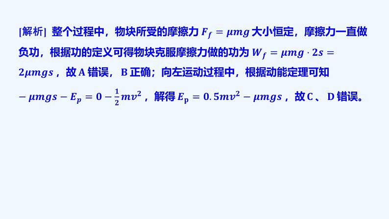 【最新版】23届高考二轮高考热点补救练习【同步课件】11.功能关系的理解和应用05