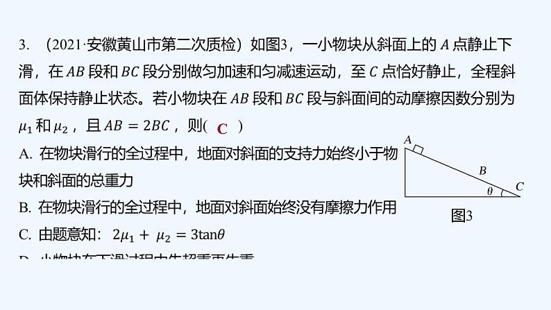 【最新版】23届高考二轮高考热点补救练习【同步课件】11.功能关系的理解和应用06