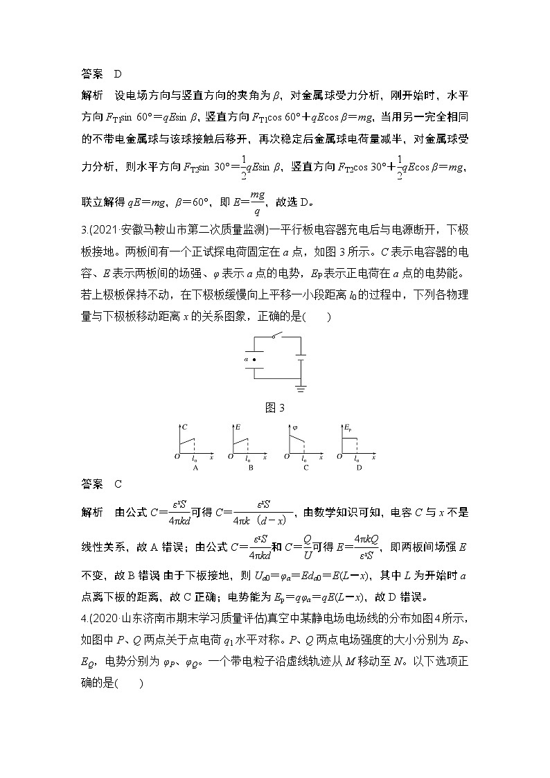 【最新版】23届高考二轮高考热点补救练习18.电场性质的理解第2页