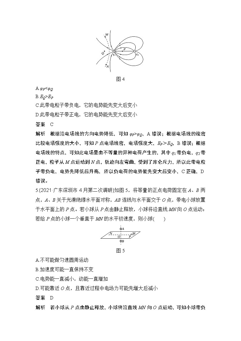 【最新版】23届高考二轮高考热点补救练习18.电场性质的理解第3页