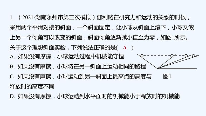 【最新版】23届高考二轮高考热点补救练习【同步课件】12.机械能守恒定律第2页