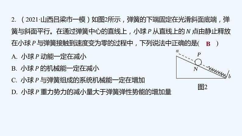 【最新版】23届高考二轮高考热点补救练习【同步课件】12.机械能守恒定律第4页