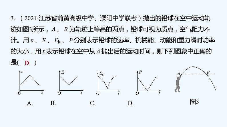 【最新版】23届高考二轮高考热点补救练习【同步课件】12.机械能守恒定律第6页