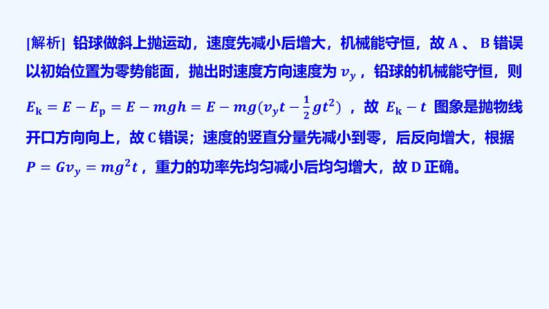 【最新版】23届高考二轮高考热点补救练习【同步课件】12.机械能守恒定律第7页